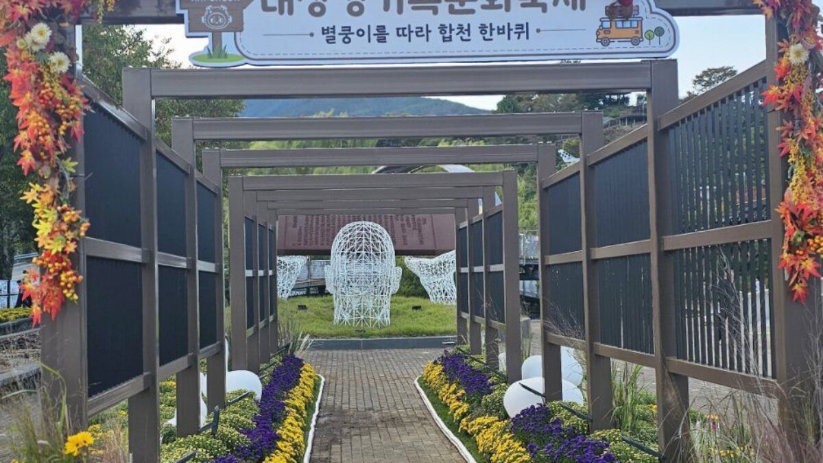 가을꽃 조형물로 꾸민 축제 광장의 포토존